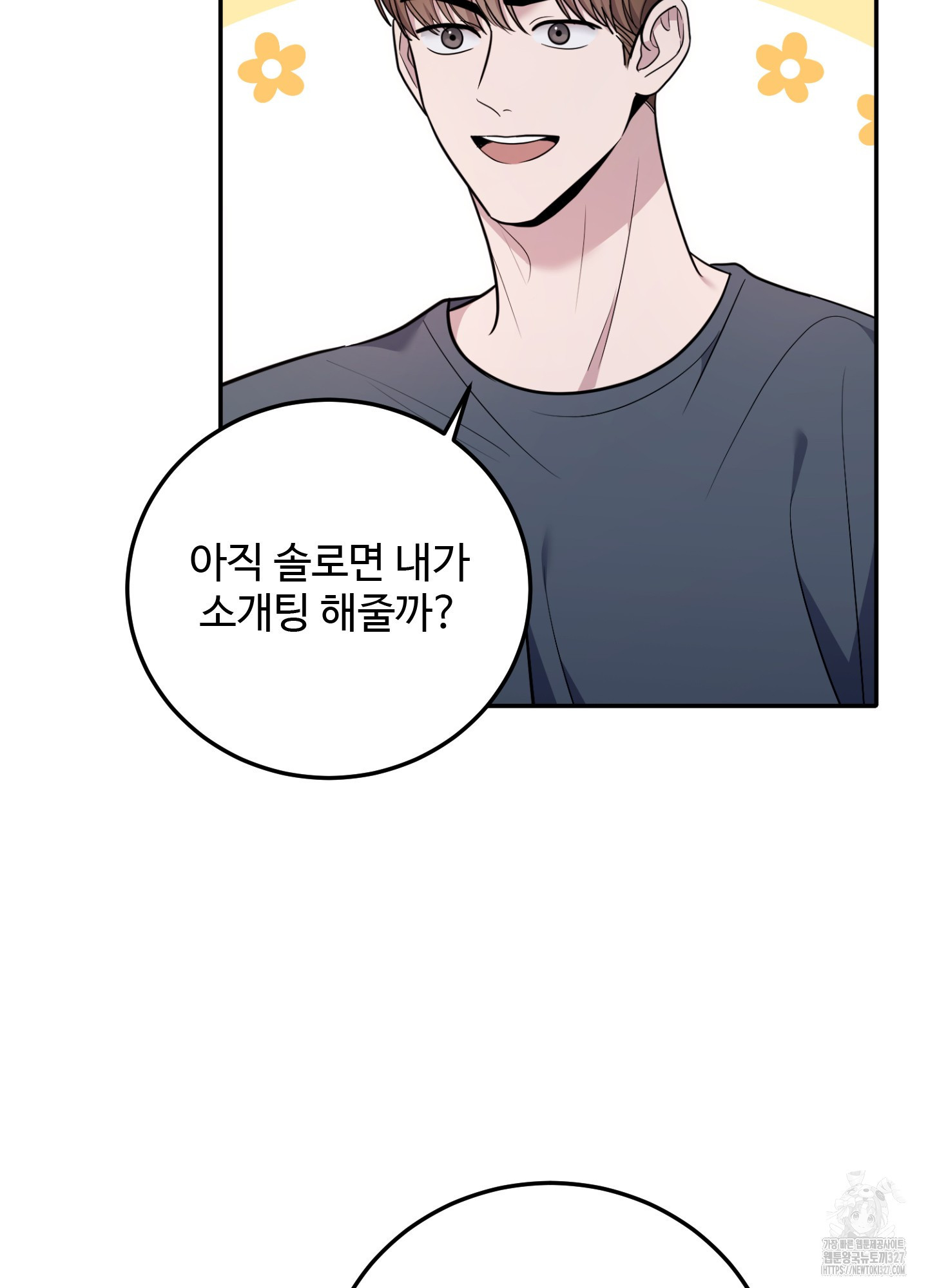 오싹?시큼,달달! 8화 6
