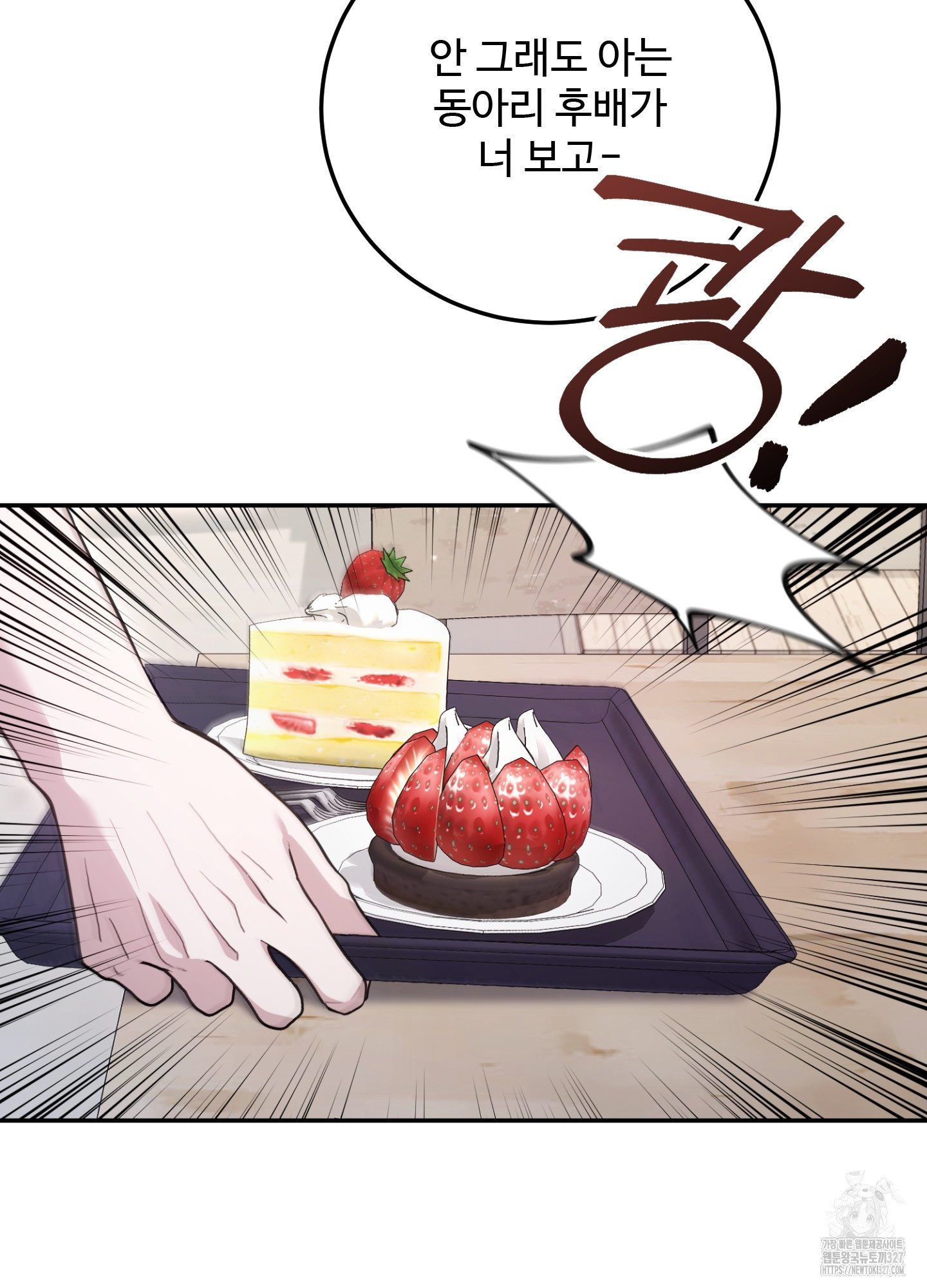 오싹?시큼,달달! 8화 7