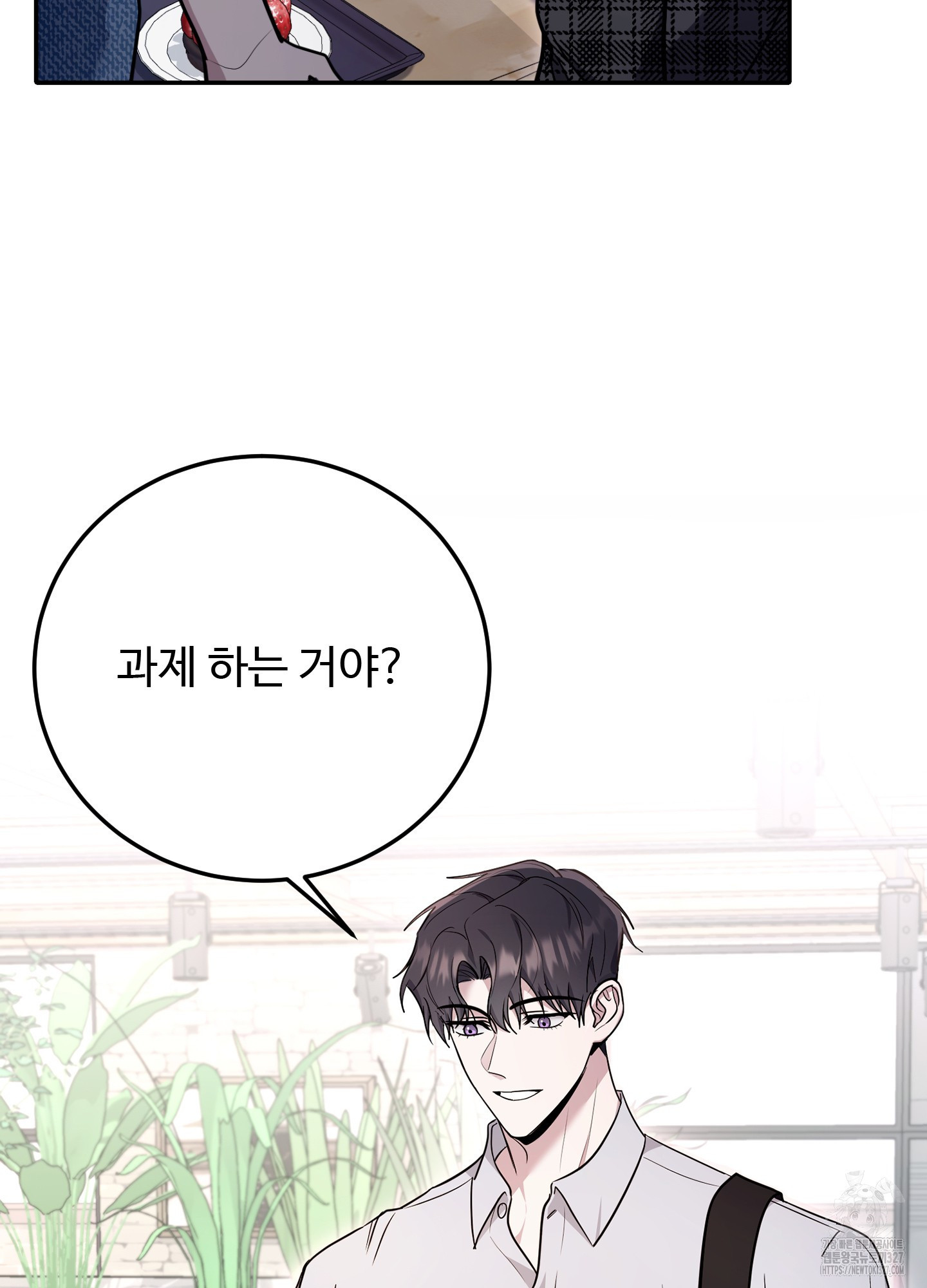 오싹?시큼,달달! 8화 9