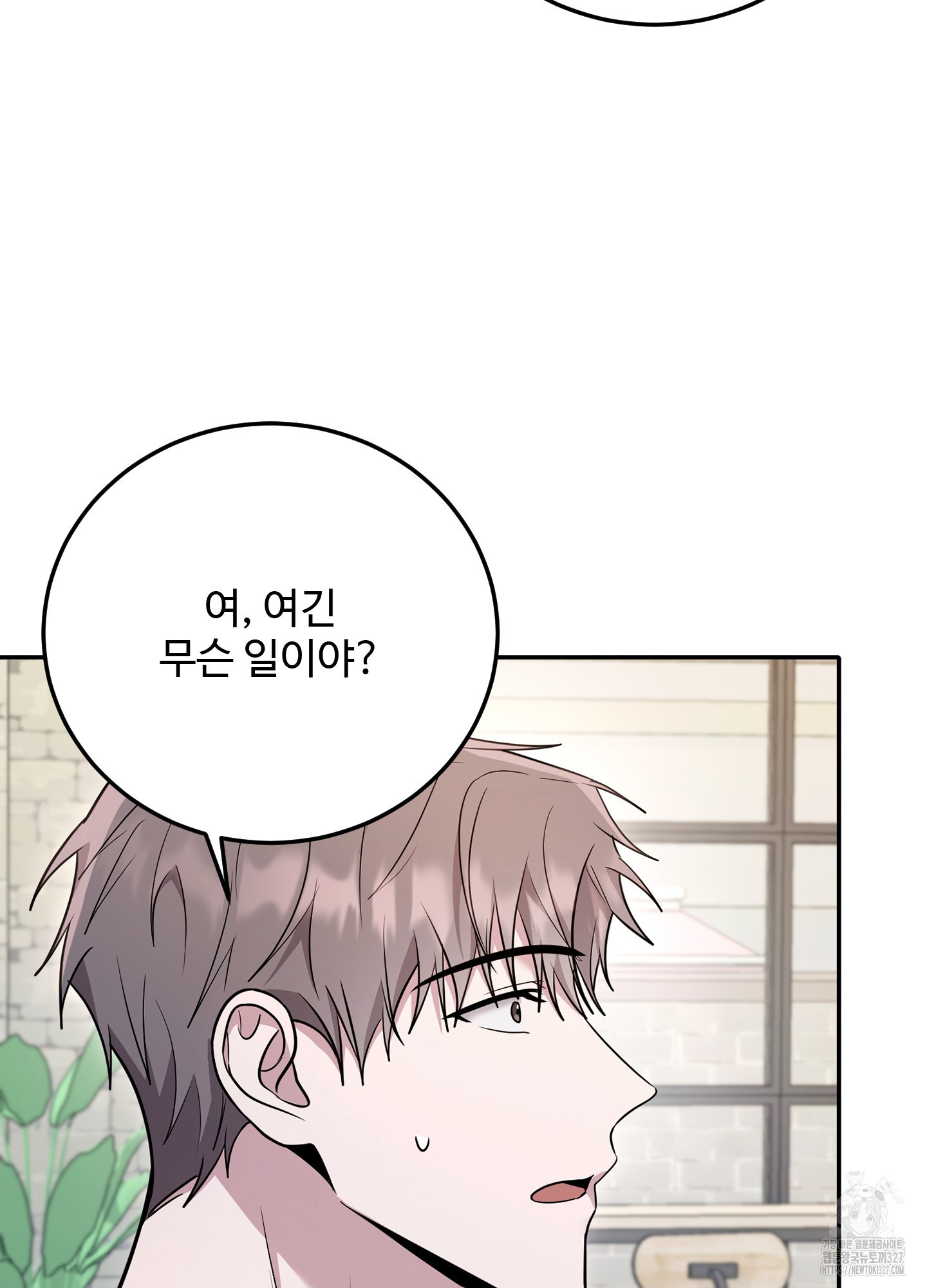 오싹?시큼,달달! 8화 11