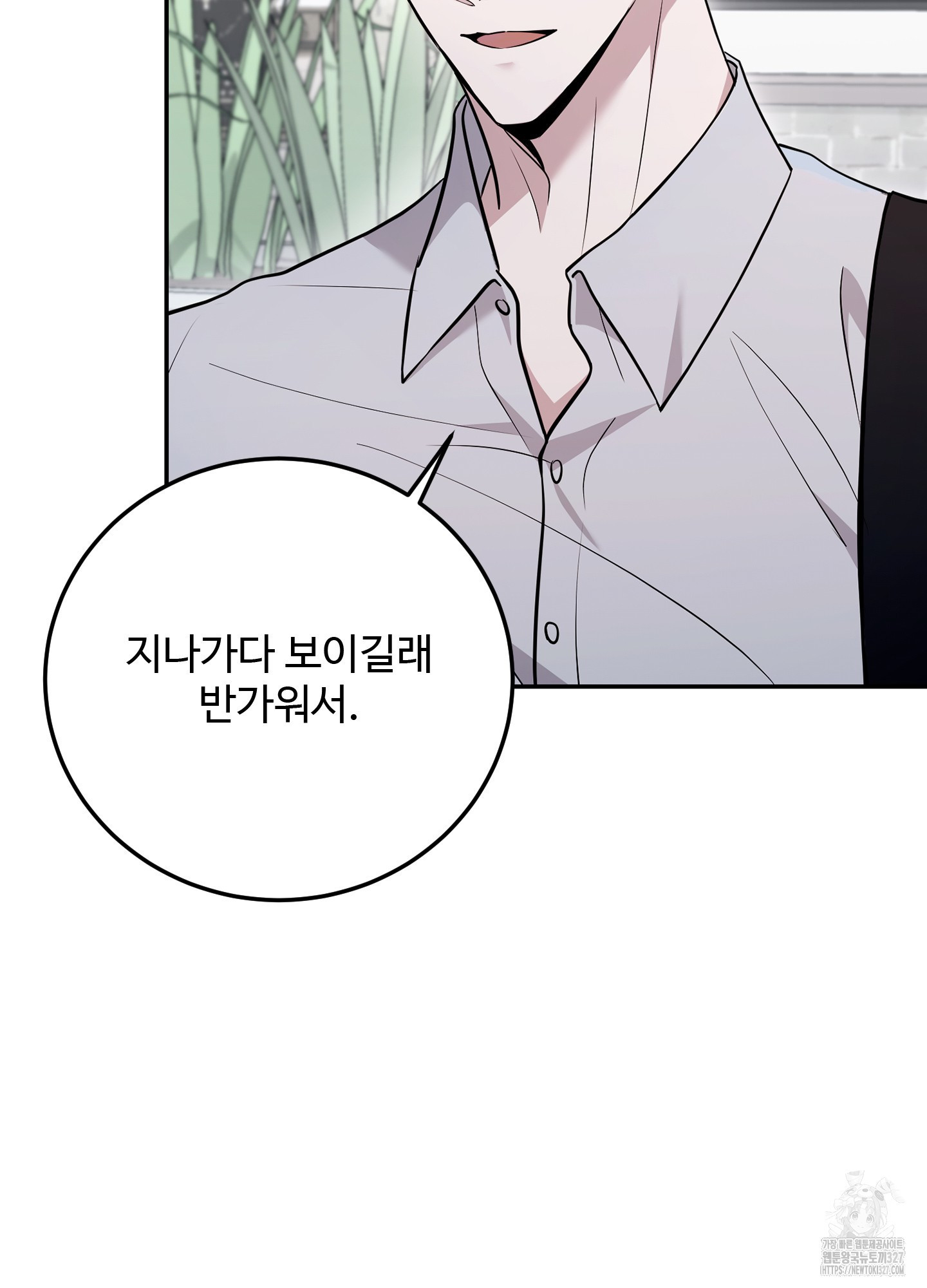 오싹?시큼,달달! 8화 13