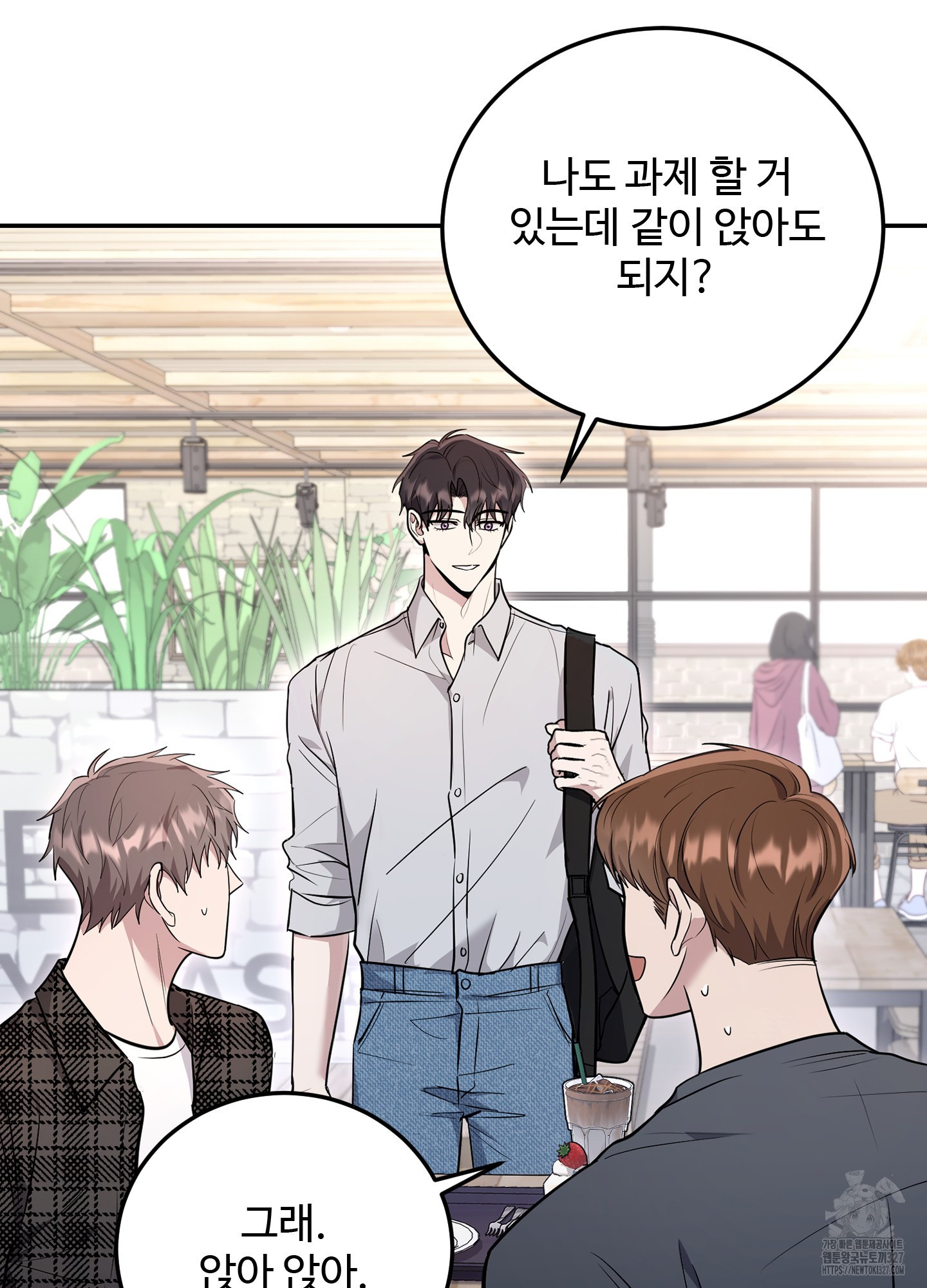 오싹?시큼,달달! 8화 14