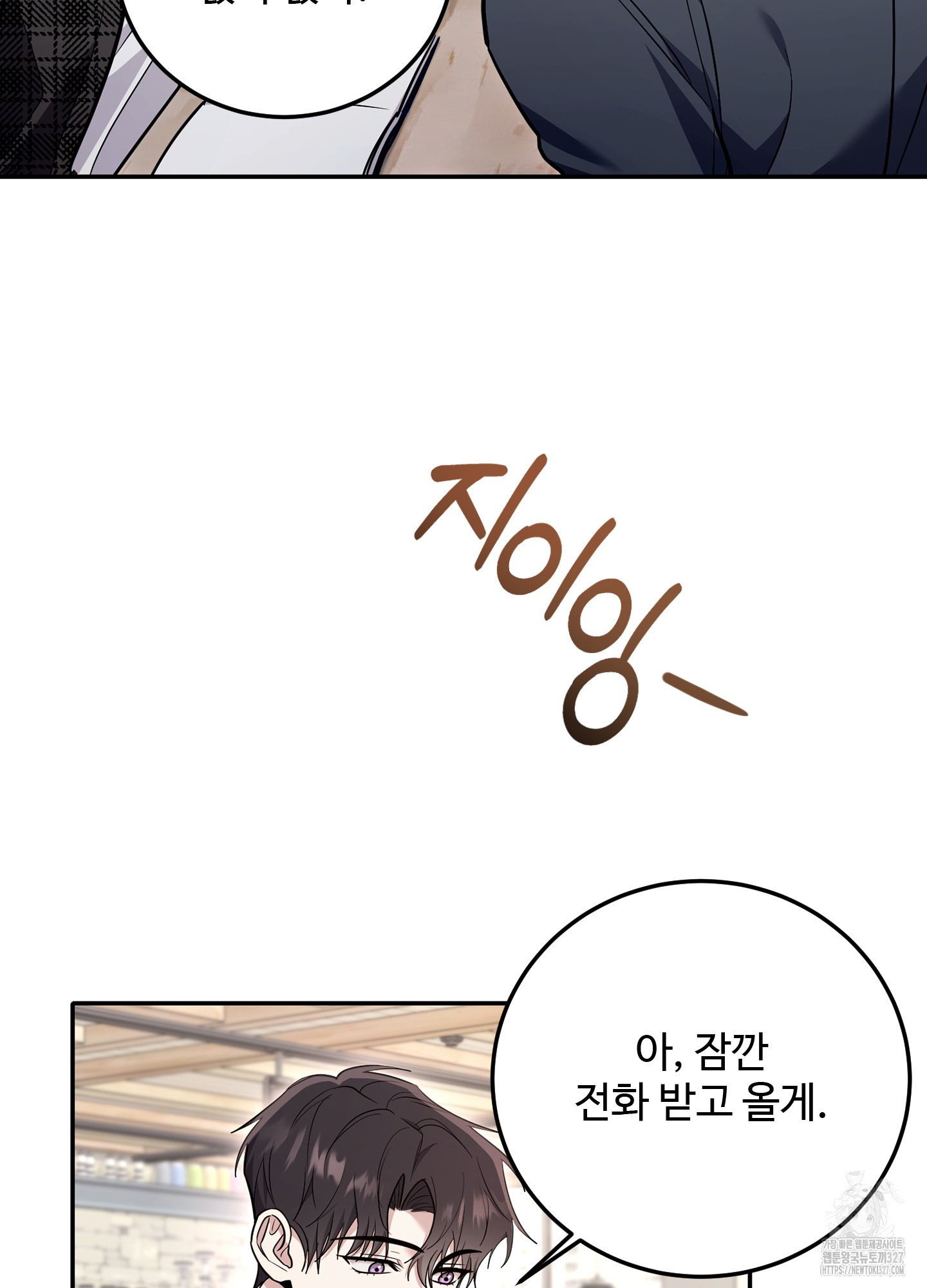 오싹?시큼,달달! 8화 15