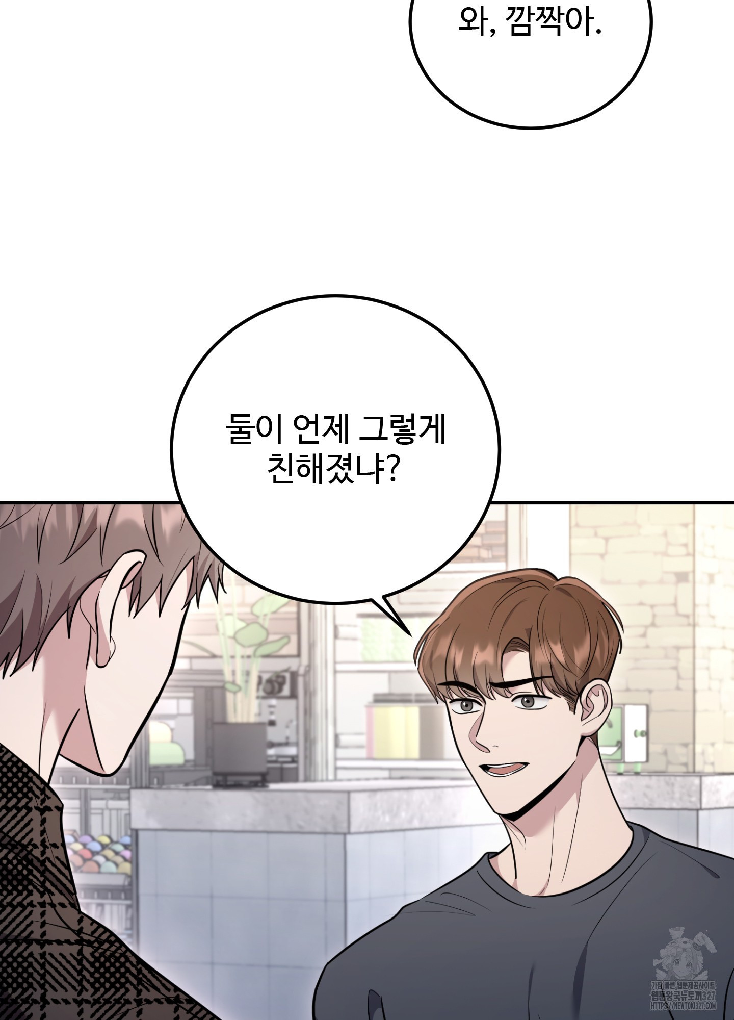 오싹?시큼,달달! 8화 18