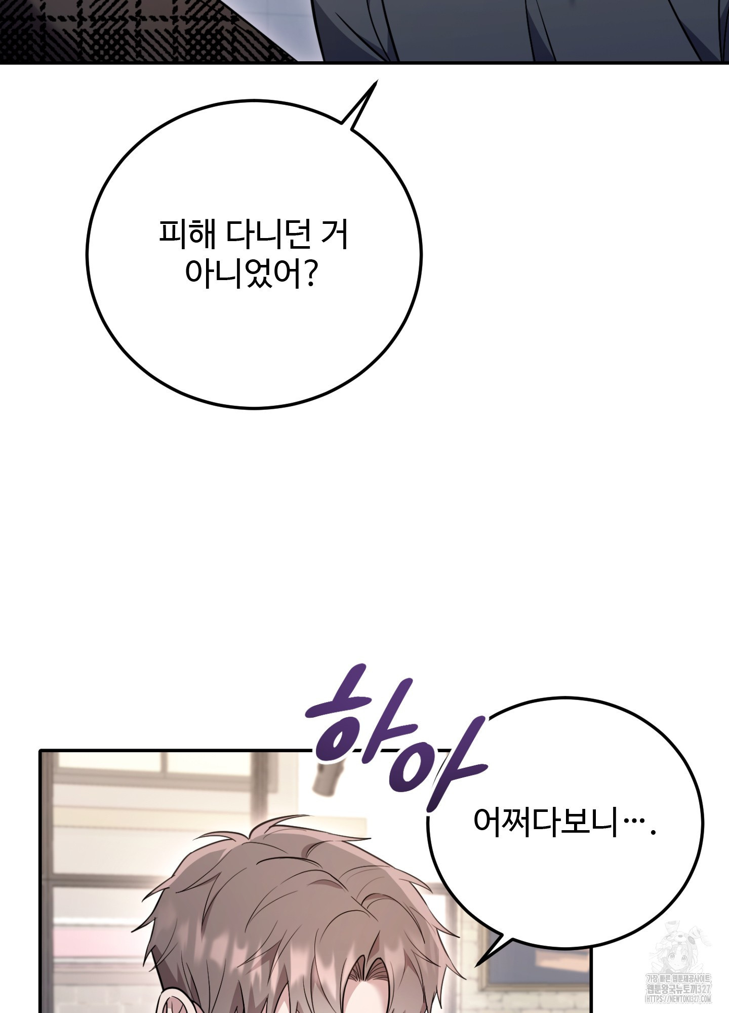 오싹?시큼,달달! 8화 19