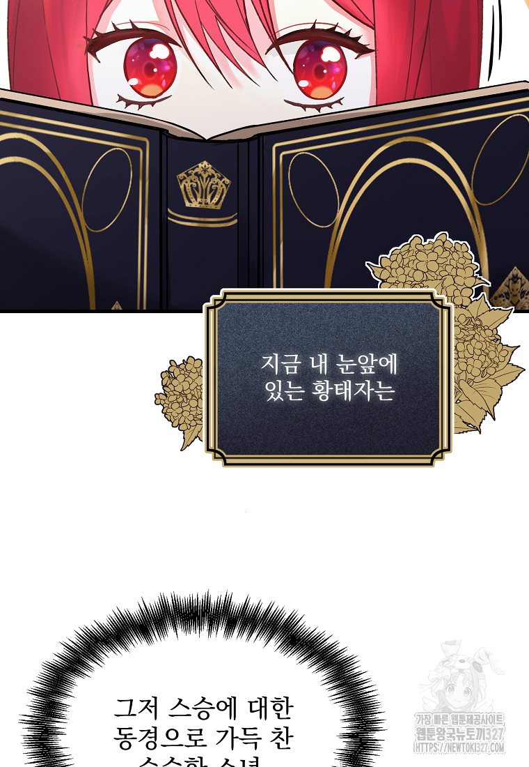 신데렐라 오빠 6화 8