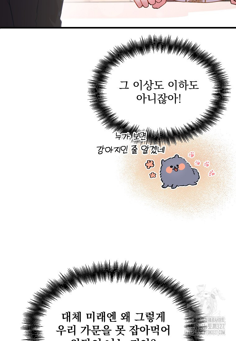 신데렐라 오빠 6화 10