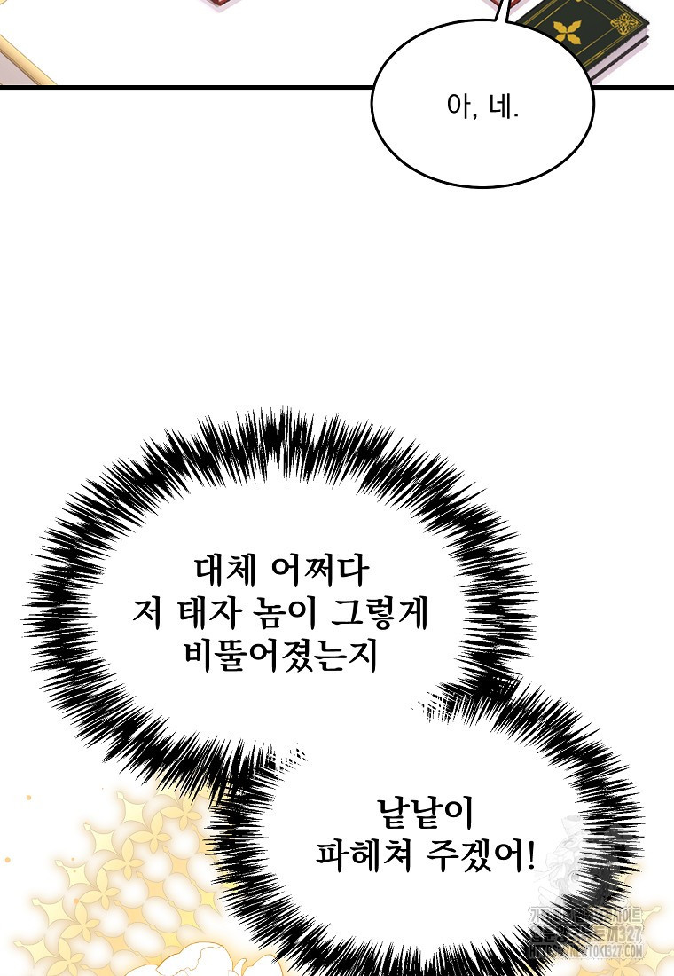 신데렐라 오빠 6화 13