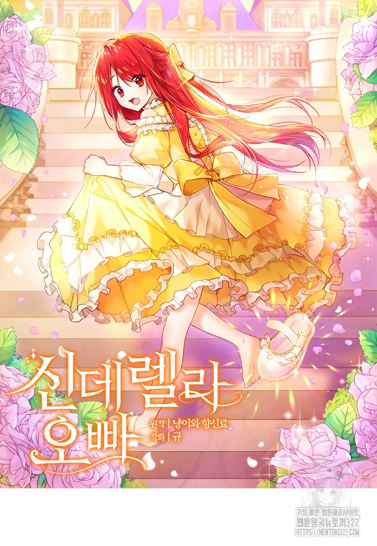 신데렐라 오빠 6화 16
