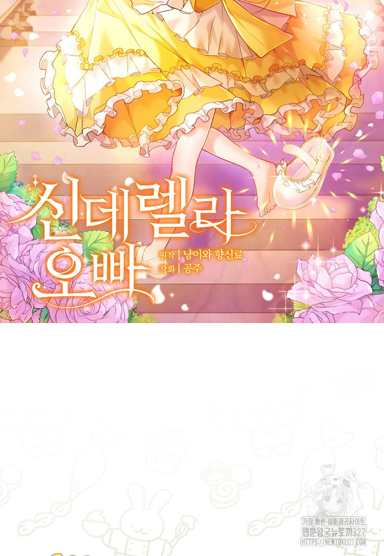 신데렐라 오빠 16화 23