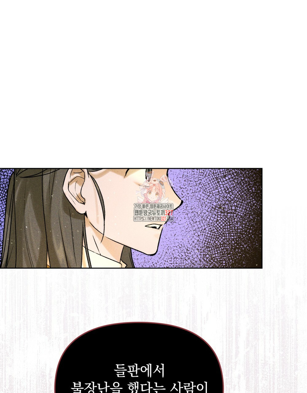 환상은 밤에 자란다 8화 1