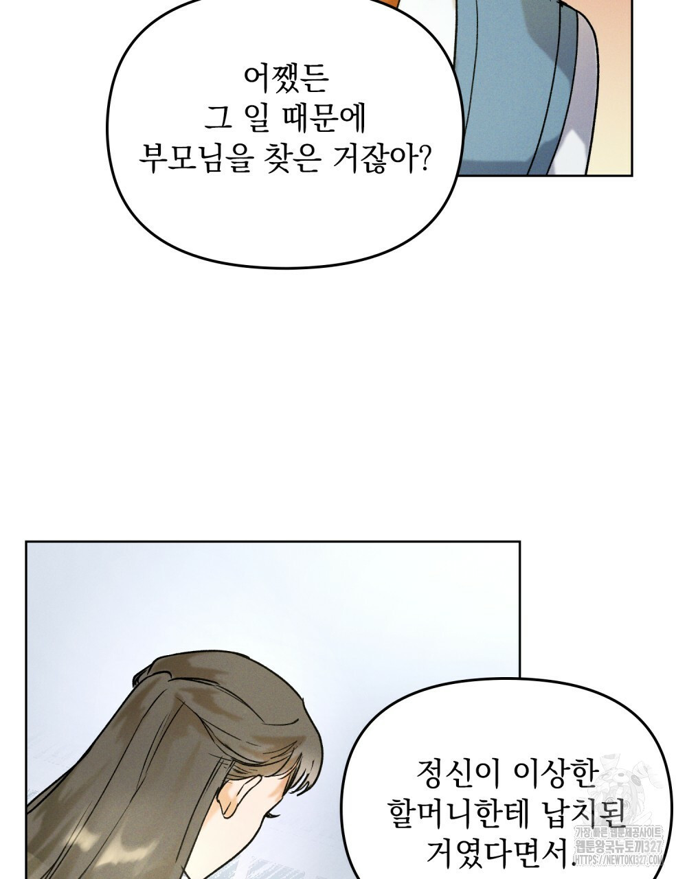 환상은 밤에 자란다 8화 4