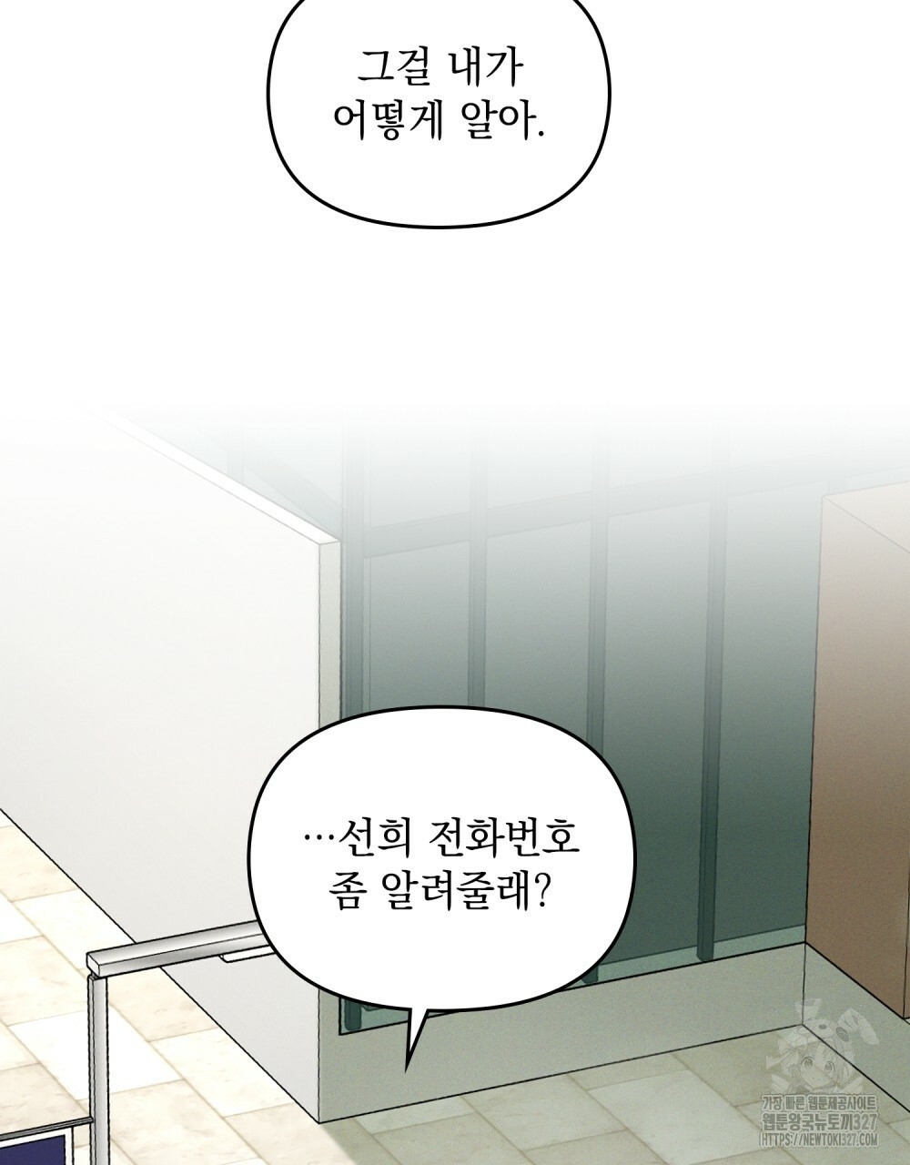 환상은 밤에 자란다 8화 7