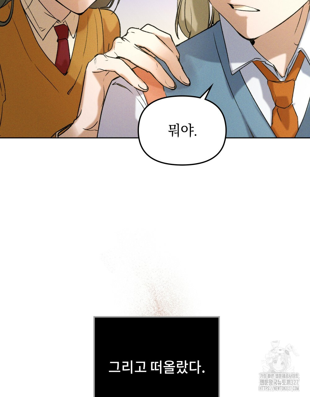 환상은 밤에 자란다 8화 12