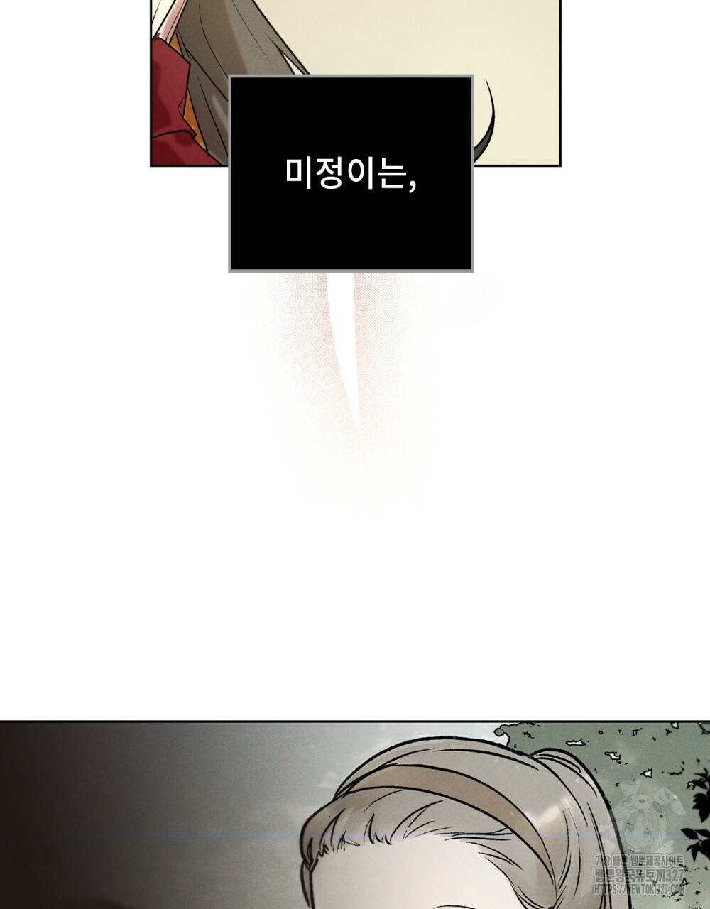 환상은 밤에 자란다 8화 14