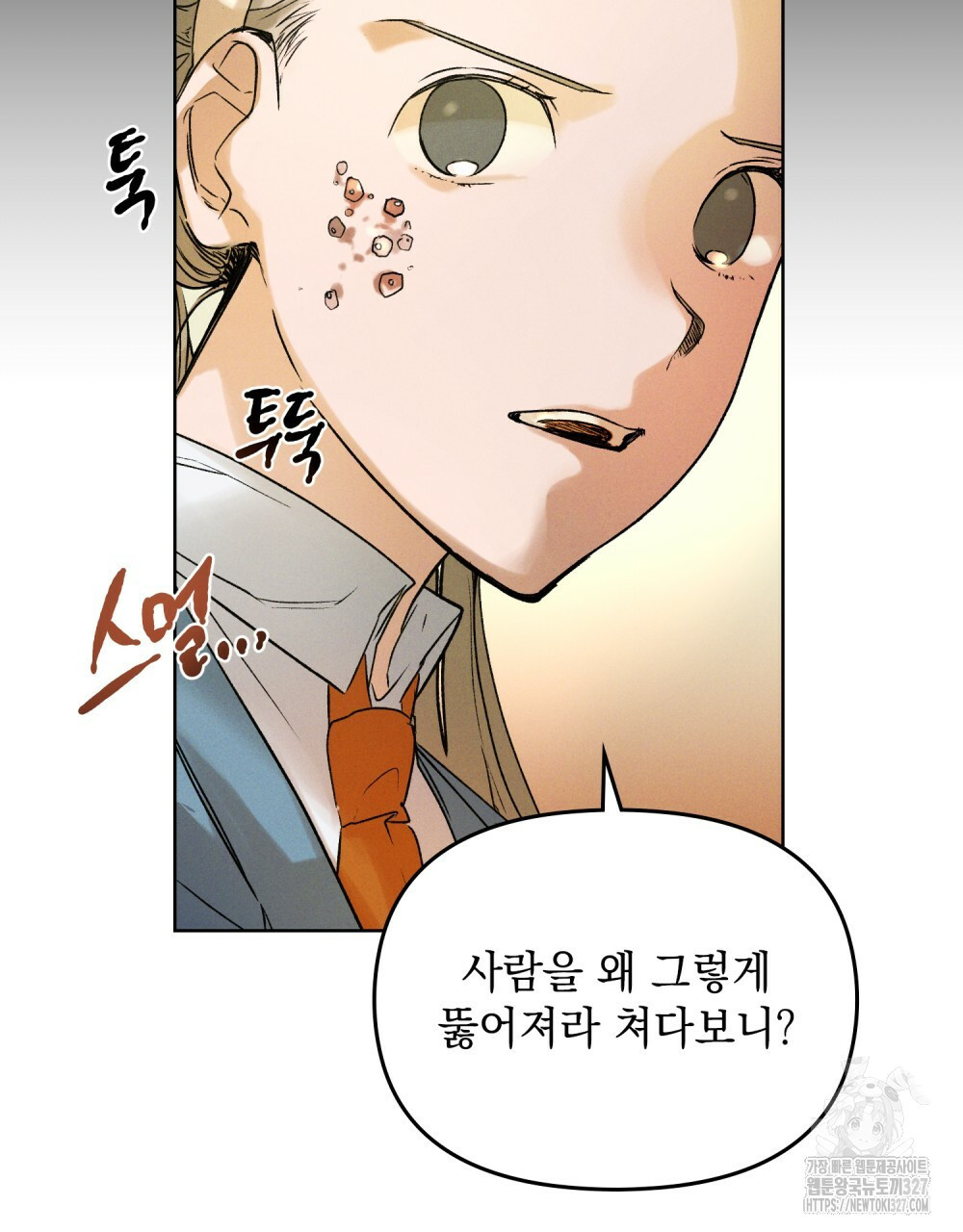 환상은 밤에 자란다 8화 19