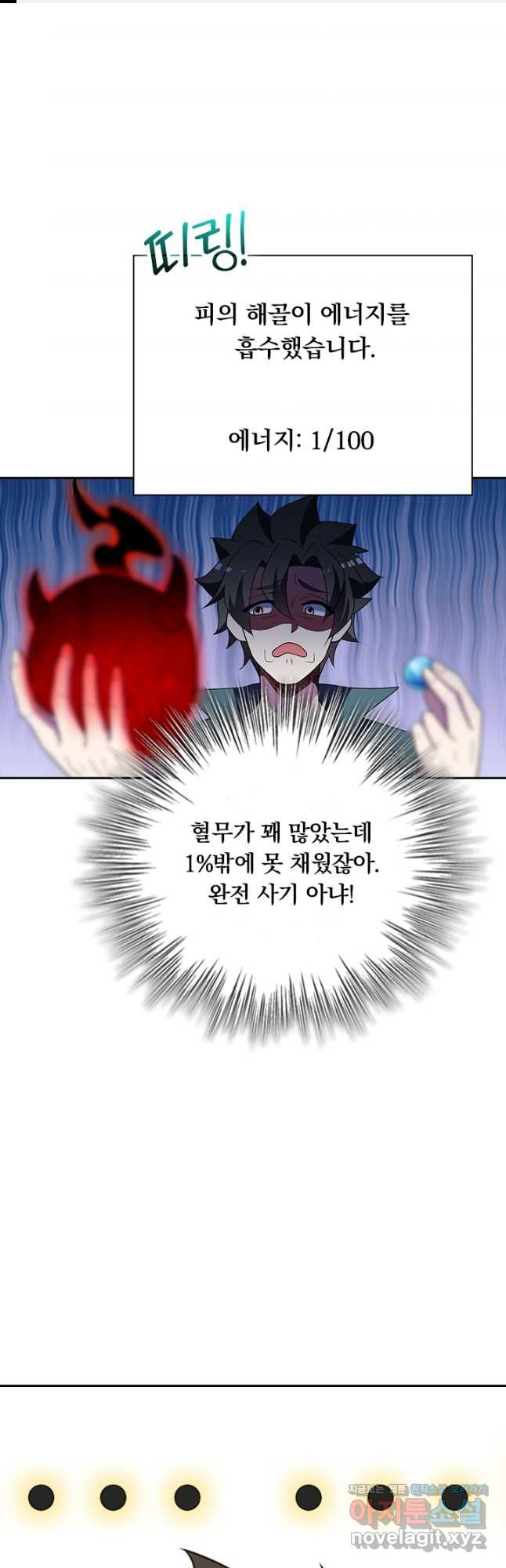 수상한 단톡방 350화 1