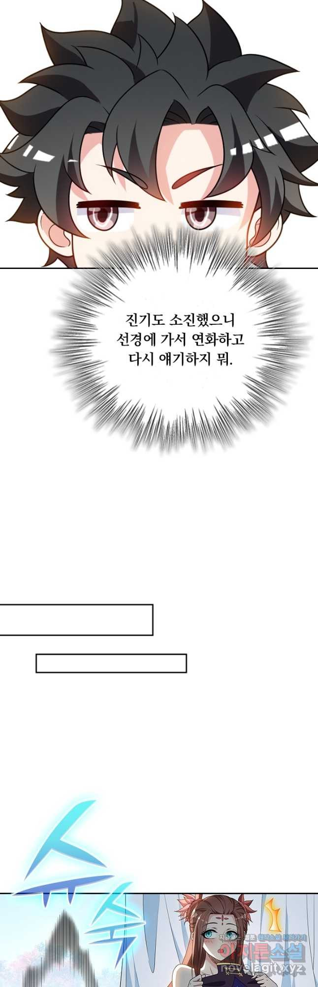 수상한 단톡방 350화 2