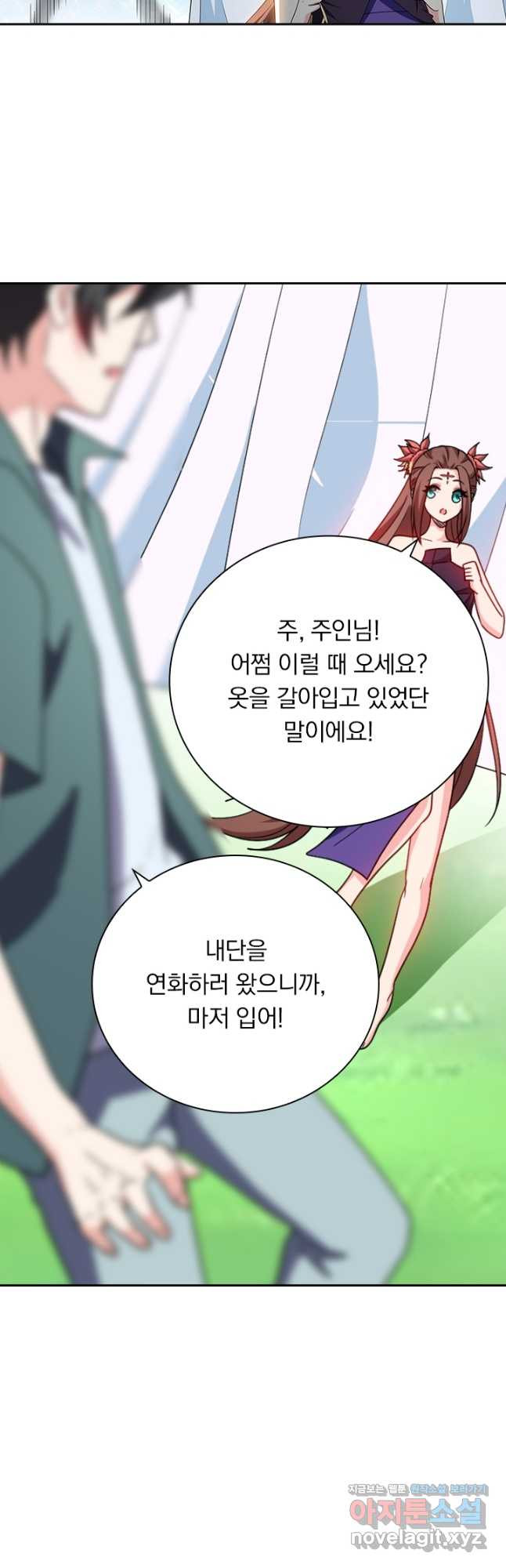 수상한 단톡방 350화 3