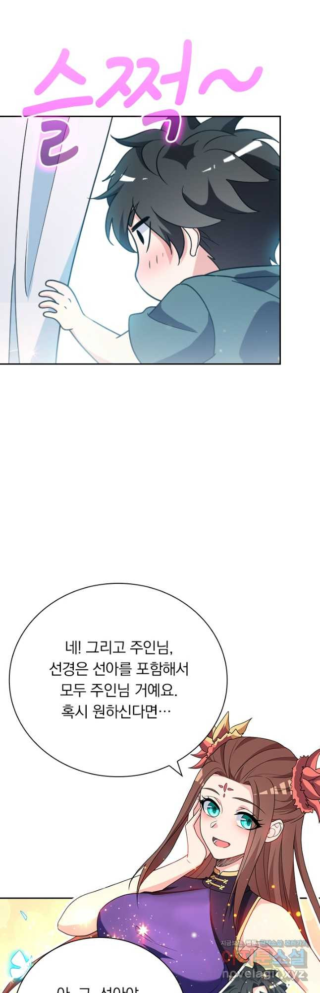수상한 단톡방 350화 4