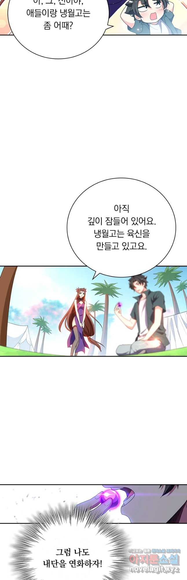수상한 단톡방 350화 5