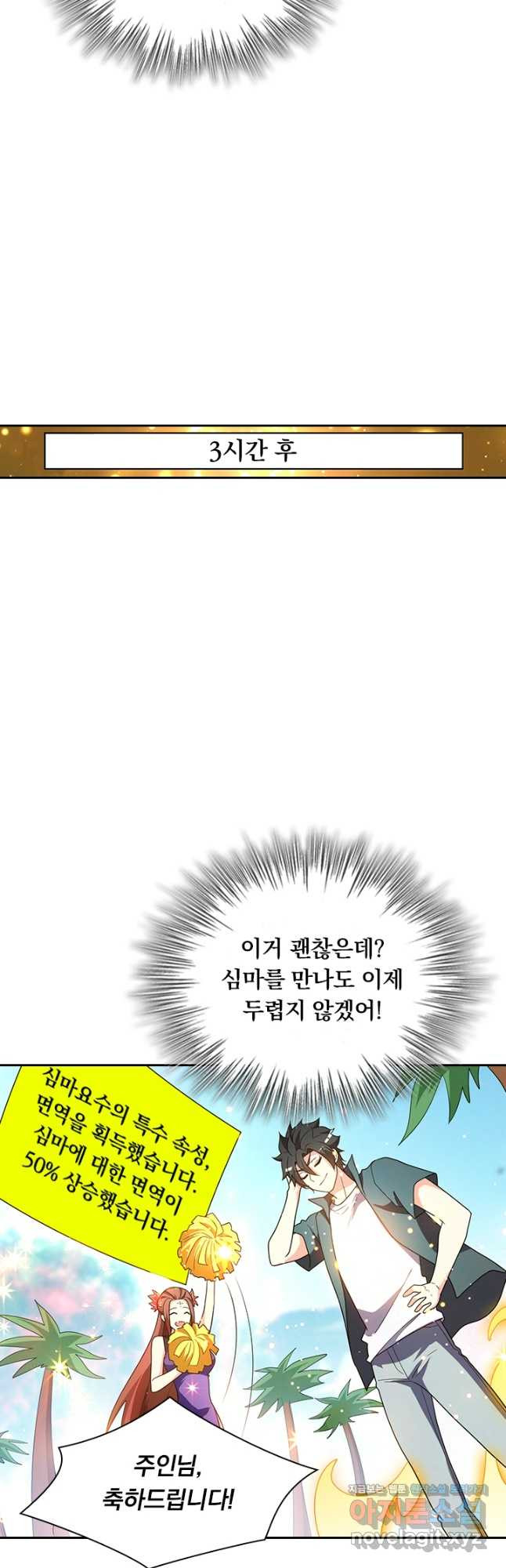 수상한 단톡방 350화 6