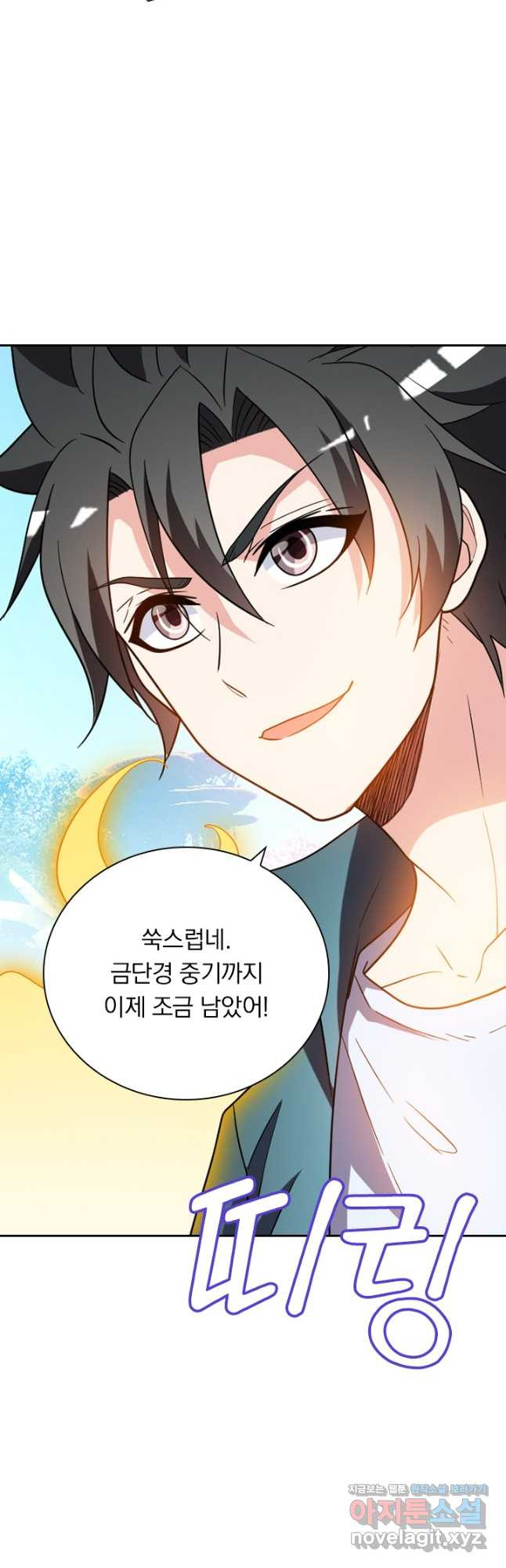수상한 단톡방 350화 7