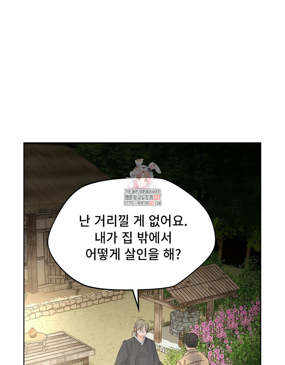 환상은 밤에 자란다 신의 집 7화 (완결) 1