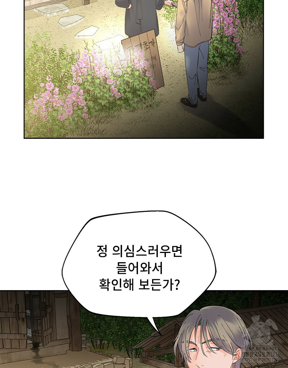 환상은 밤에 자란다 신의 집 7화 (완결) 2