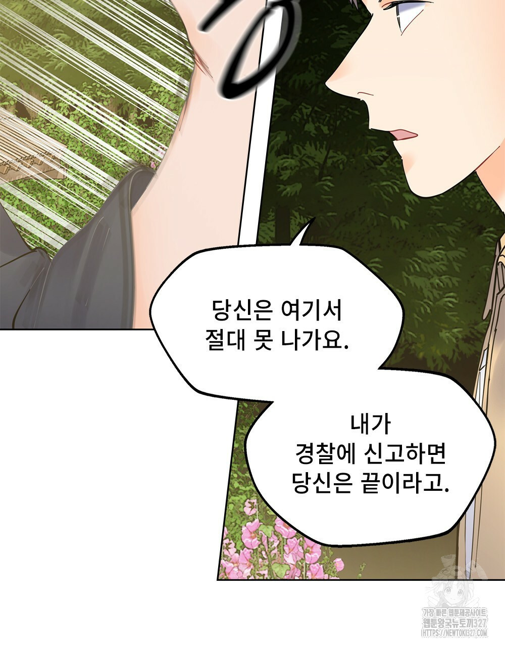 환상은 밤에 자란다 신의 집 7화 (완결) 12