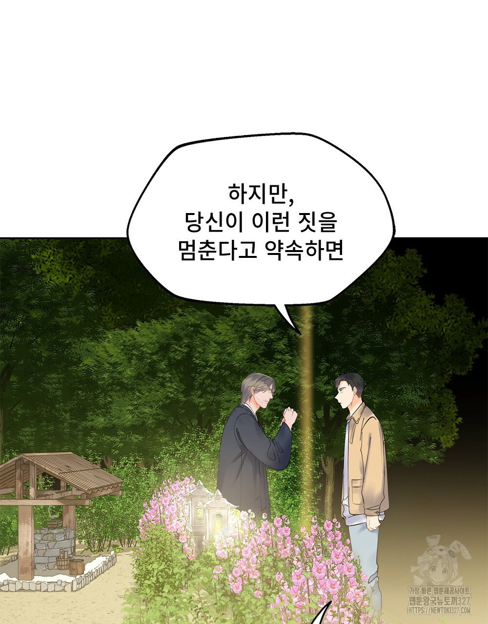 환상은 밤에 자란다 신의 집 7화 (완결) 13