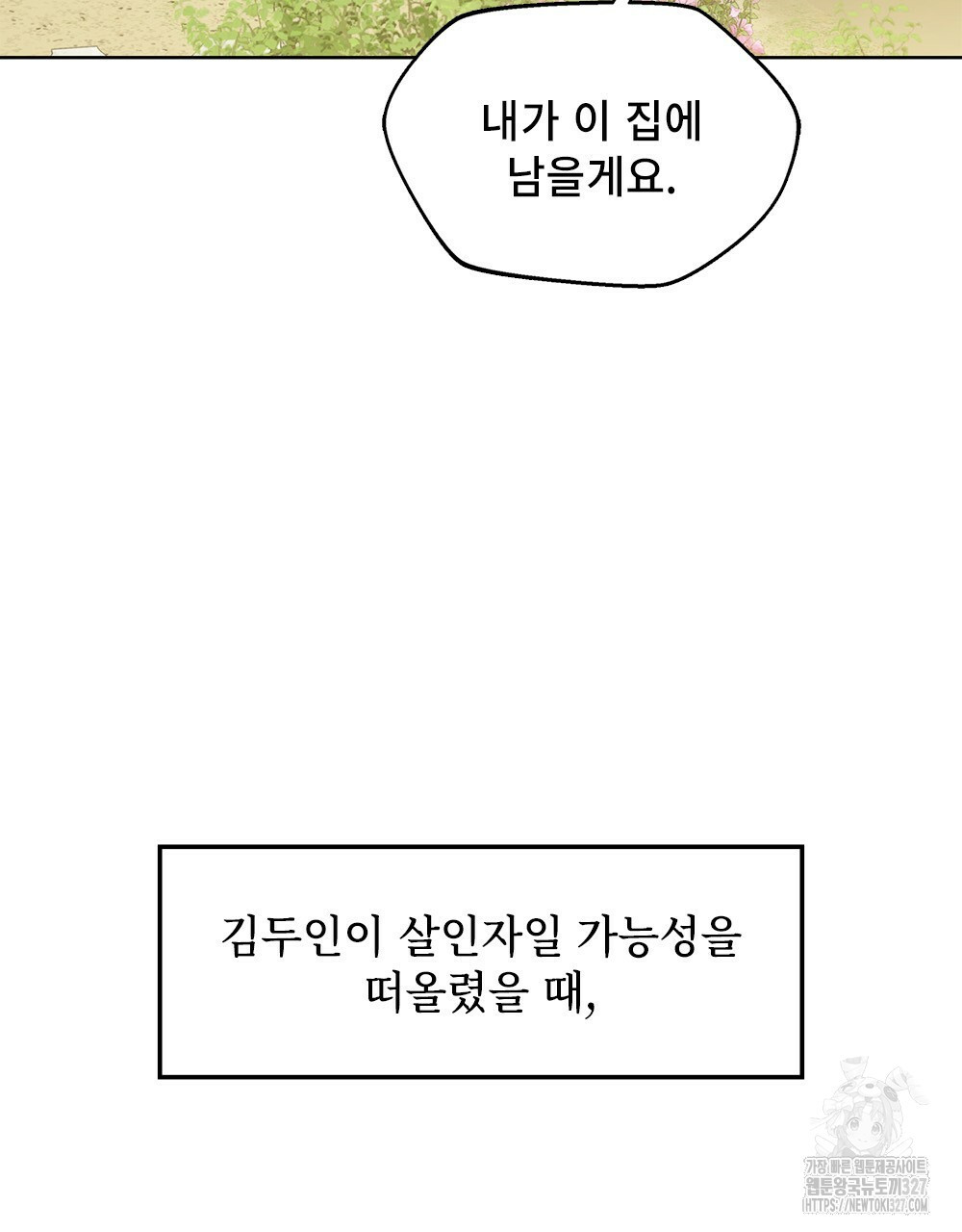 환상은 밤에 자란다 신의 집 7화 (완결) 14