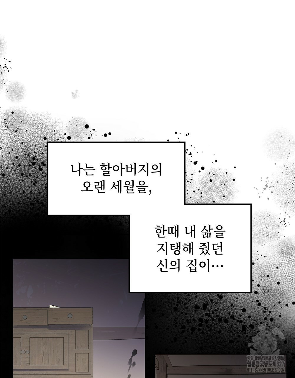 환상은 밤에 자란다 신의 집 7화 (완결) 15