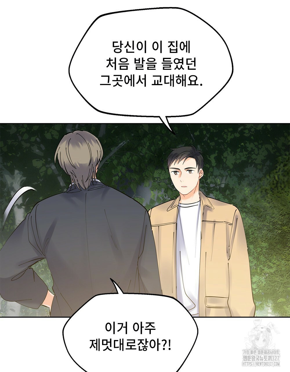 환상은 밤에 자란다 신의 집 7화 (완결) 18