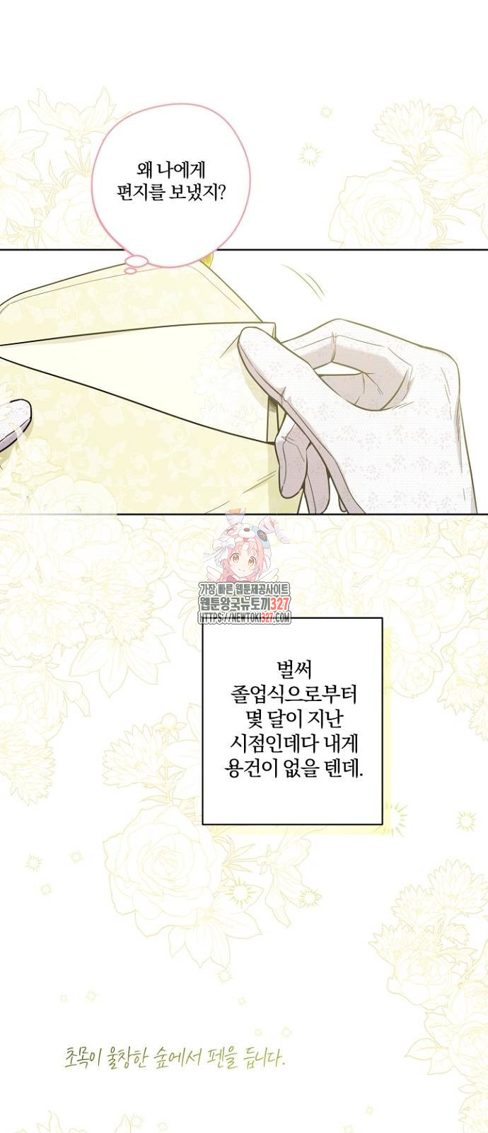 시한부의 아이까지 뺏으려 합니다 35화 1