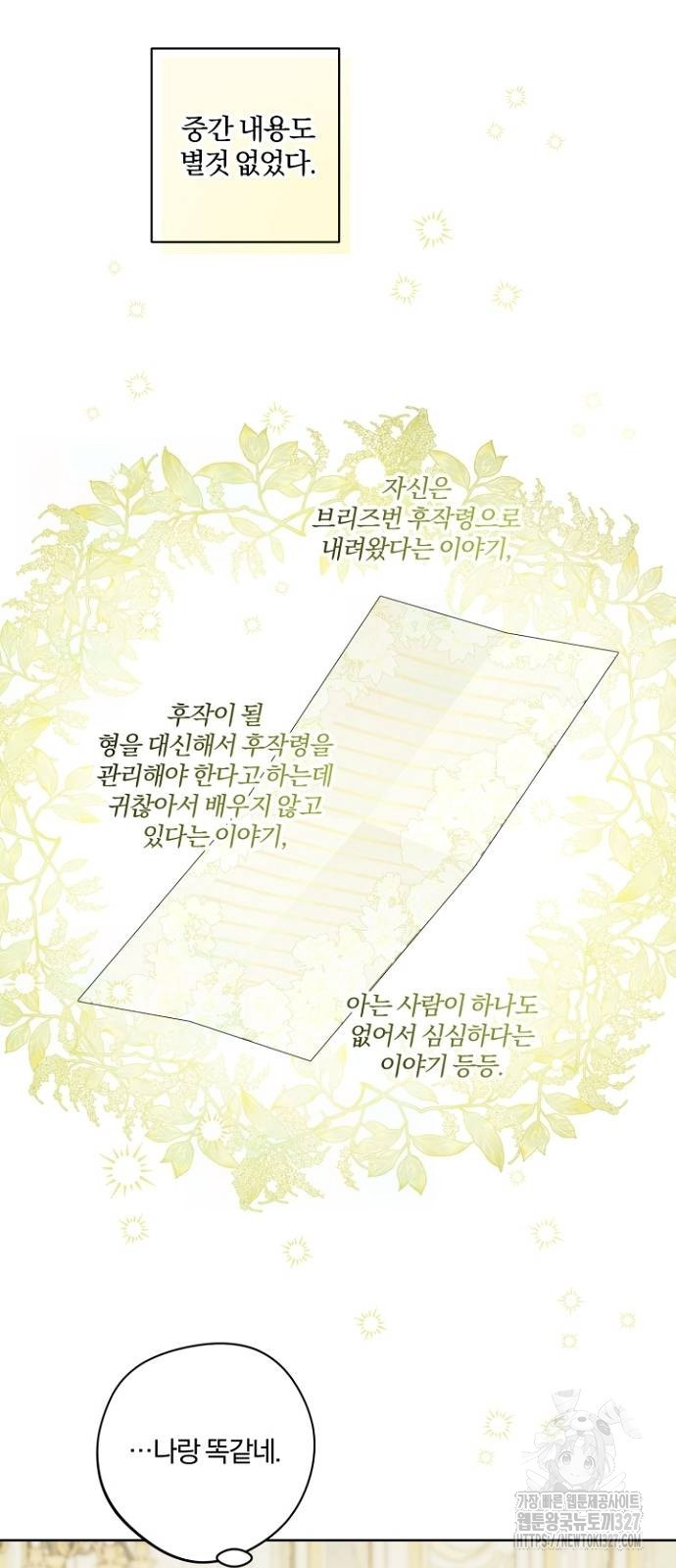 시한부의 아이까지 뺏으려 합니다 35화 4