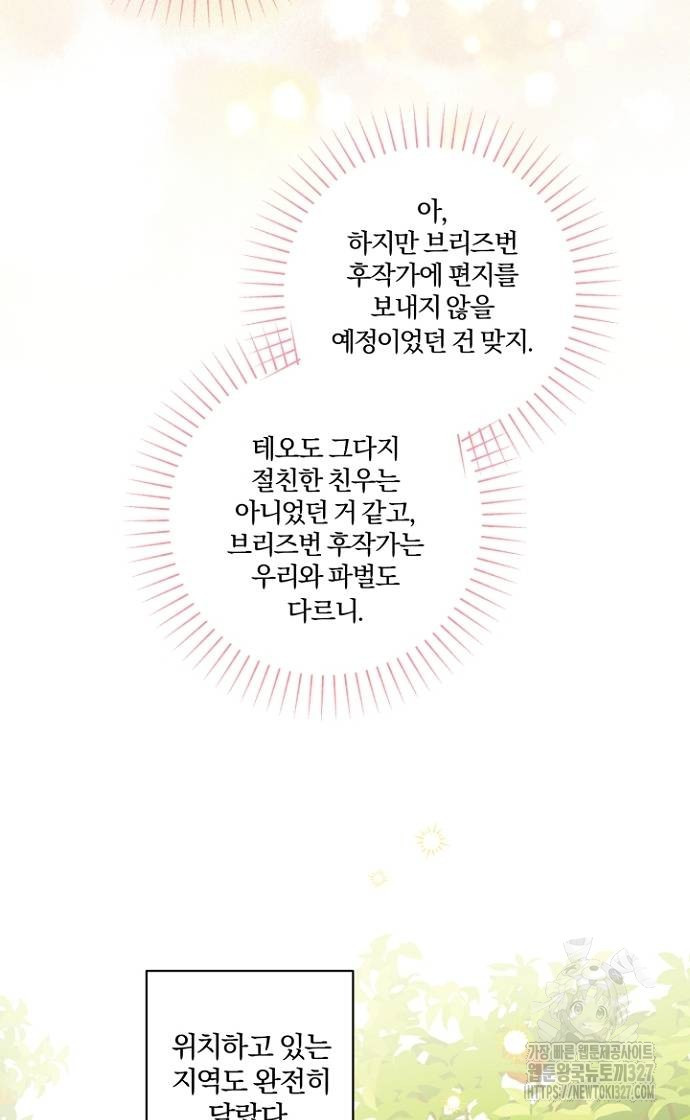 시한부의 아이까지 뺏으려 합니다 35화 6
