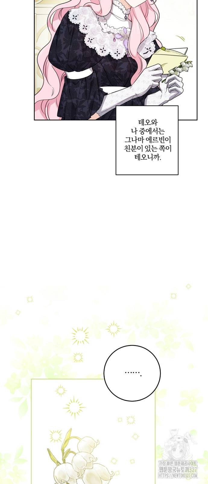 시한부의 아이까지 뺏으려 합니다 35화 10