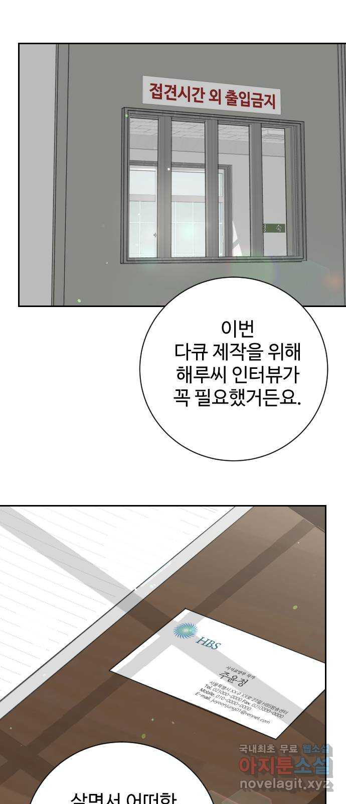 가장 썩은 것을 줄게 1화. 살인자와의 인터뷰 2