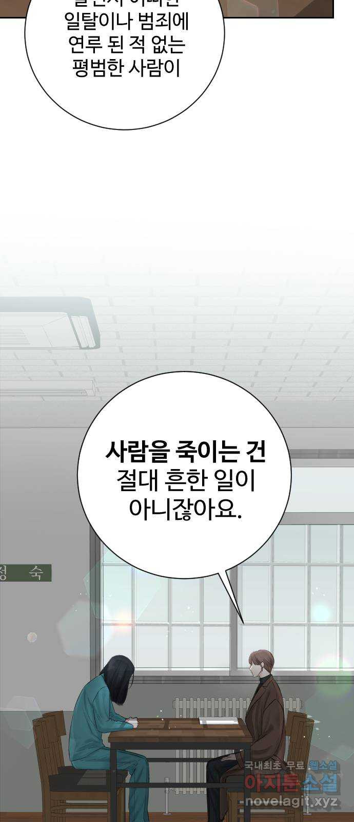 가장 썩은 것을 줄게 1화. 살인자와의 인터뷰 3
