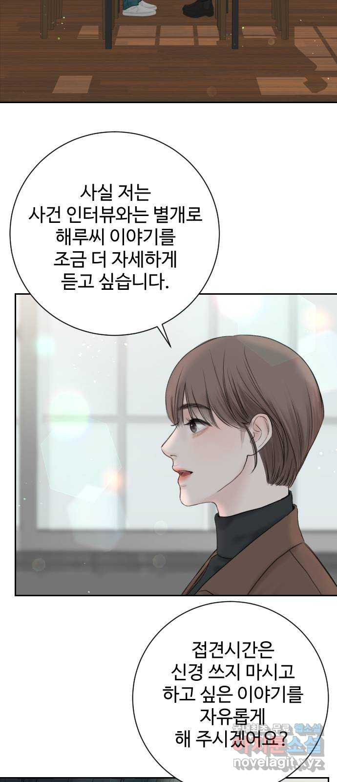 가장 썩은 것을 줄게 1화. 살인자와의 인터뷰 4
