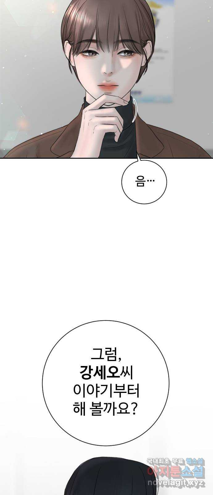 가장 썩은 것을 줄게 1화. 살인자와의 인터뷰 6