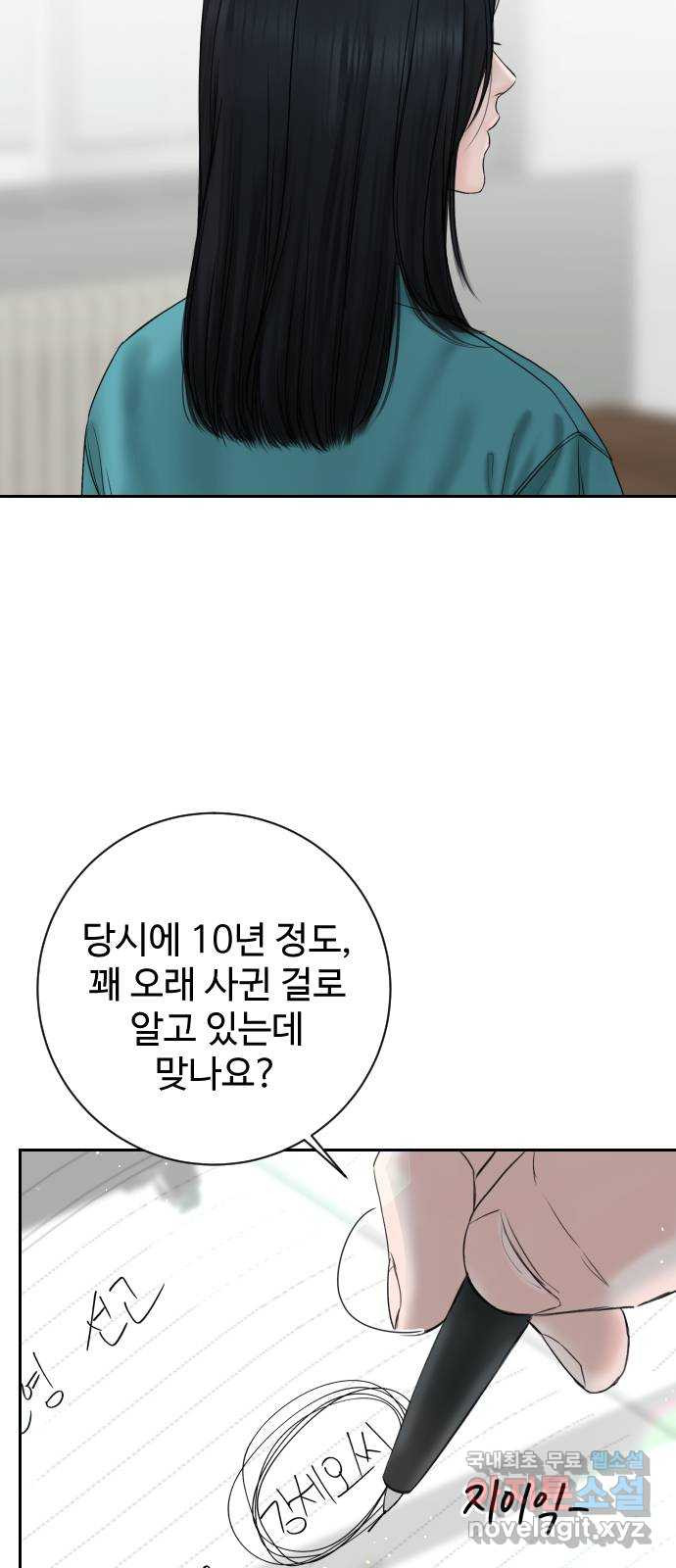 가장 썩은 것을 줄게 1화. 살인자와의 인터뷰 7