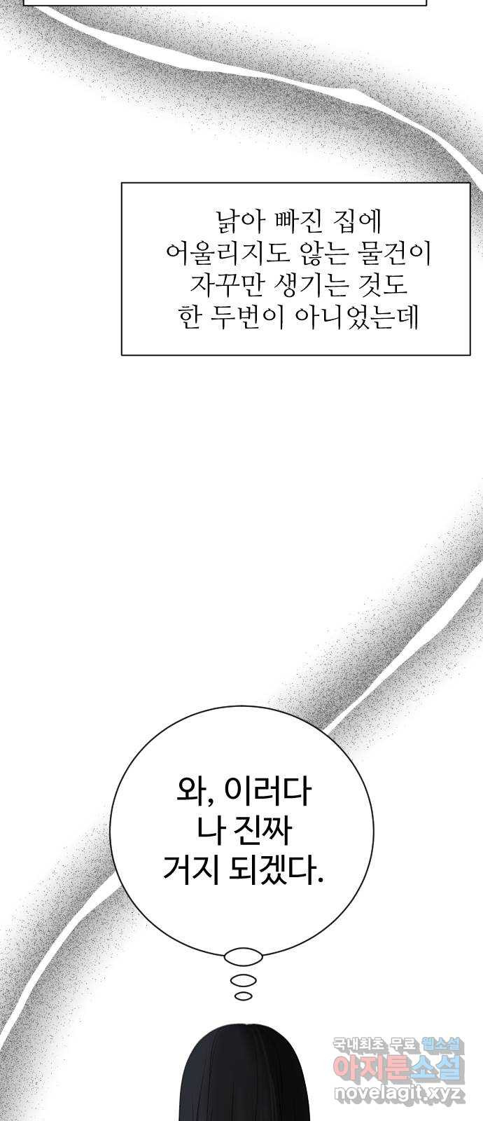 가장 썩은 것을 줄게 1화. 살인자와의 인터뷰 17