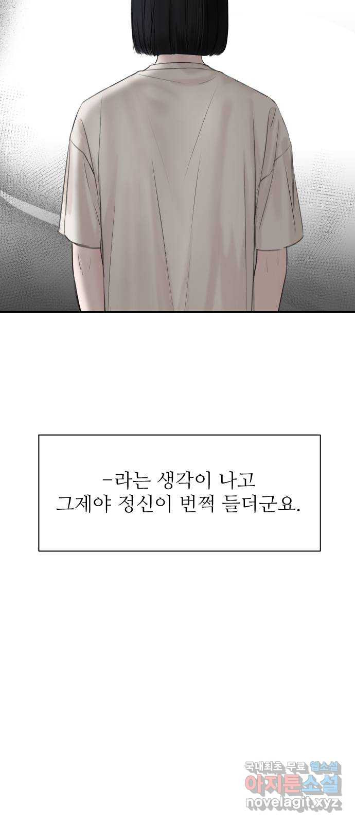 가장 썩은 것을 줄게 1화. 살인자와의 인터뷰 18
