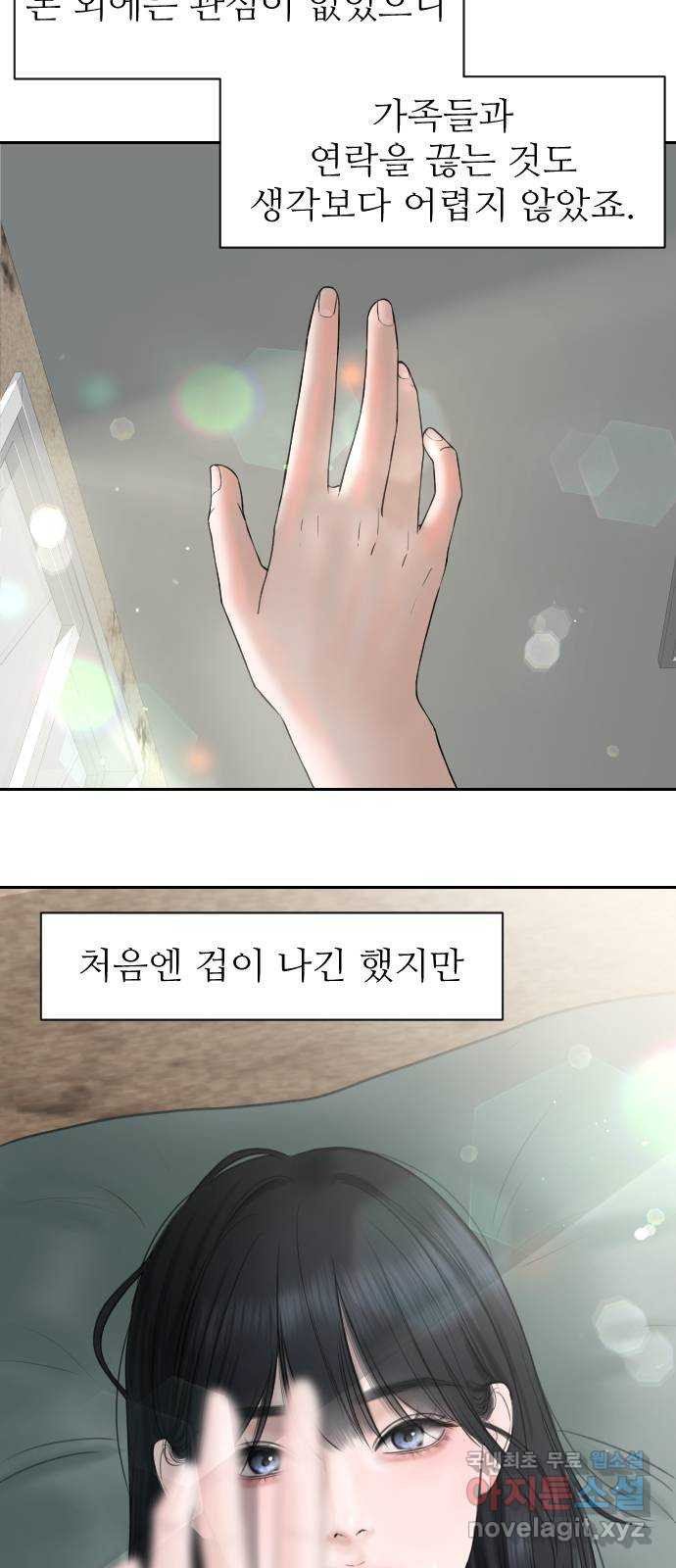 가장 썩은 것을 줄게 1화. 살인자와의 인터뷰 21
