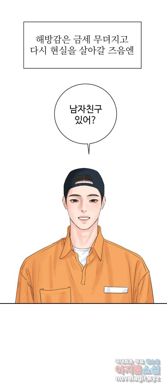 가장 썩은 것을 줄게 1화. 살인자와의 인터뷰 23