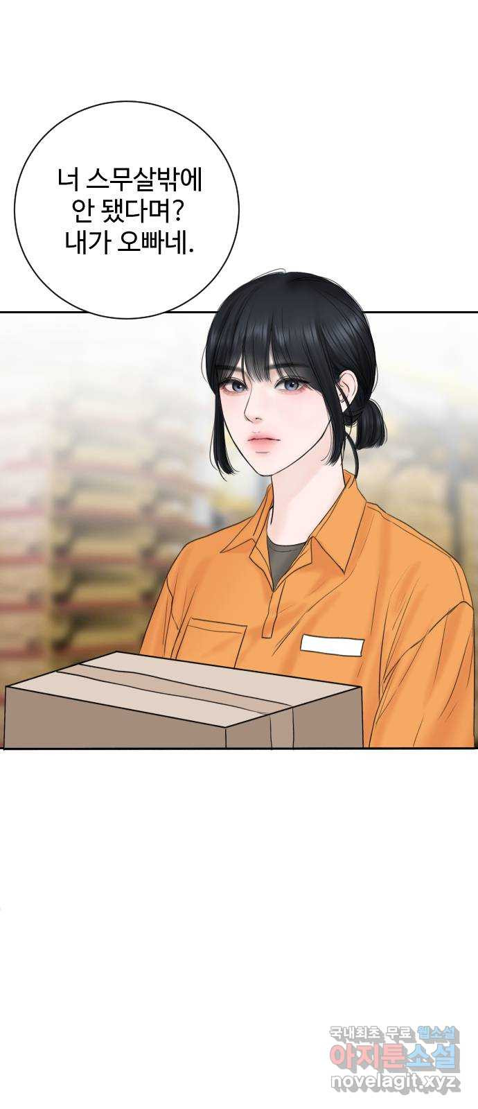 가장 썩은 것을 줄게 1화. 살인자와의 인터뷰 24