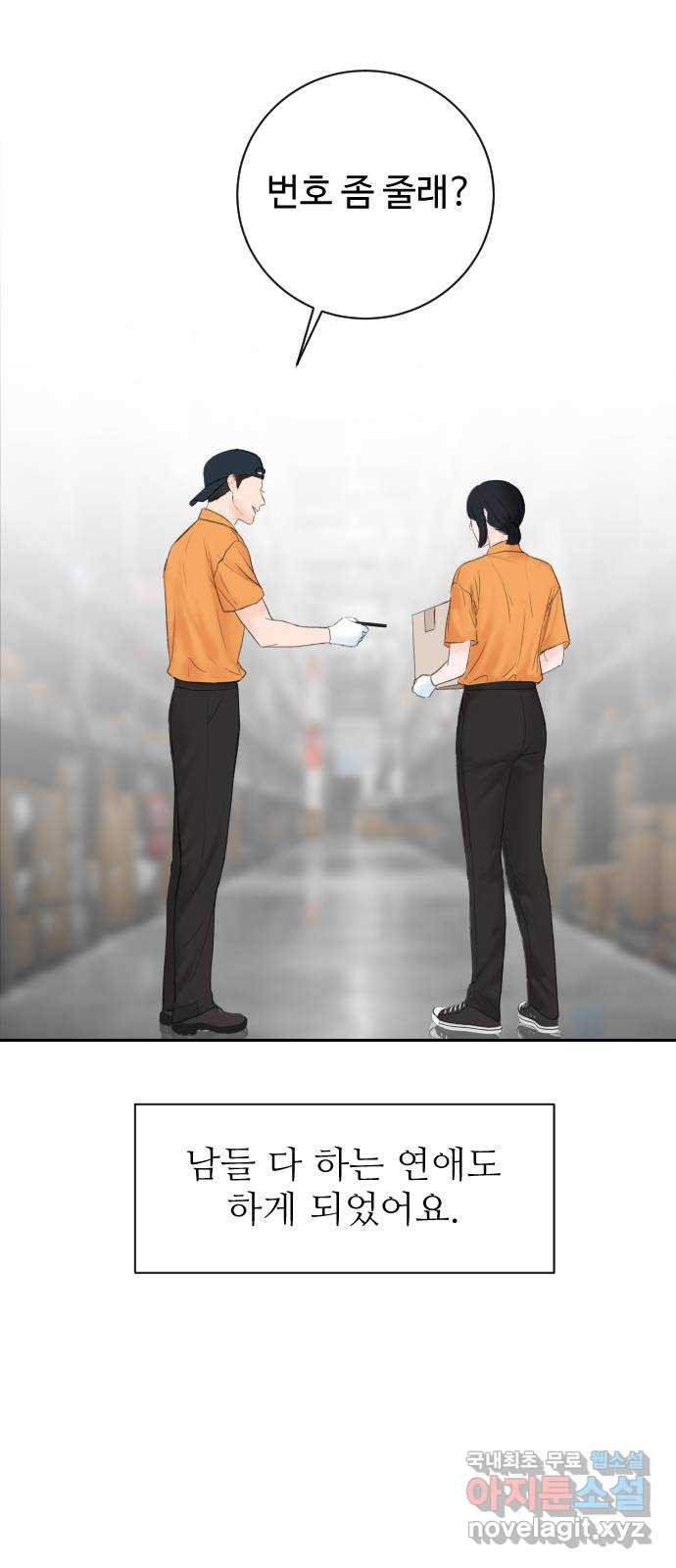 가장 썩은 것을 줄게 1화. 살인자와의 인터뷰 25