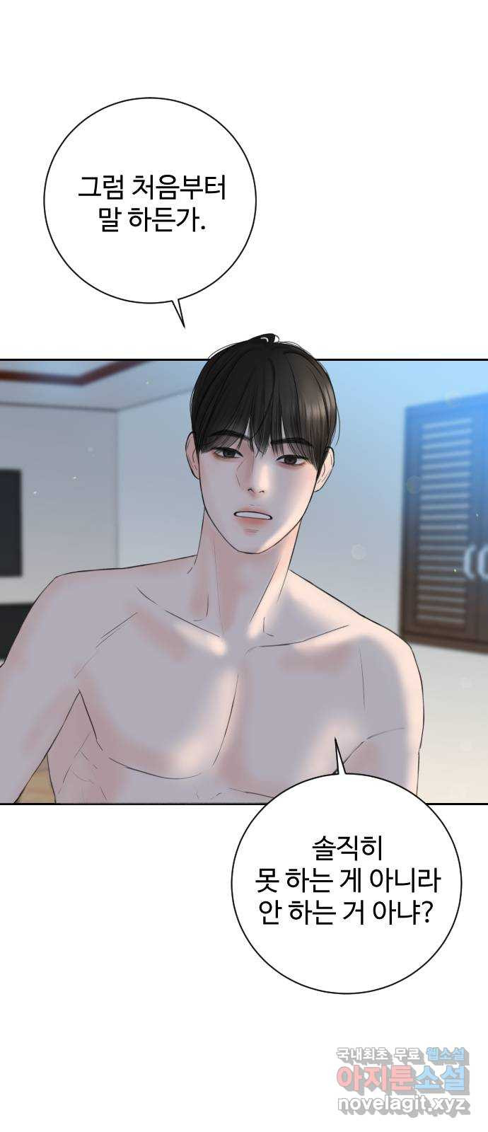 가장 썩은 것을 줄게 1화. 살인자와의 인터뷰 27